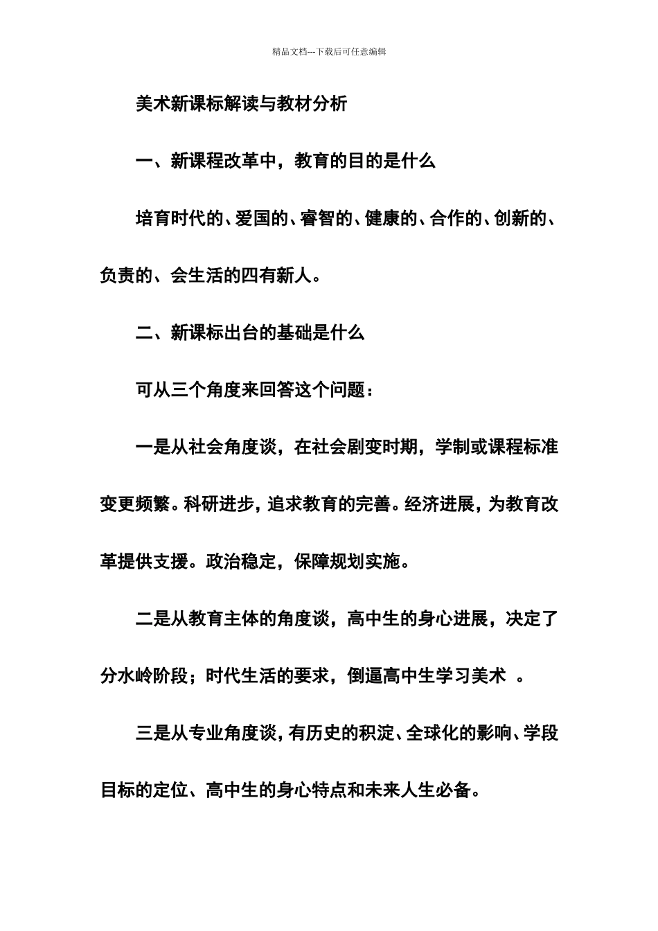 美术新课标解析与教材解读1_第1页