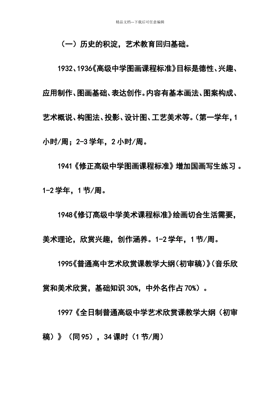 美术新课标解析与教材解读1_第2页