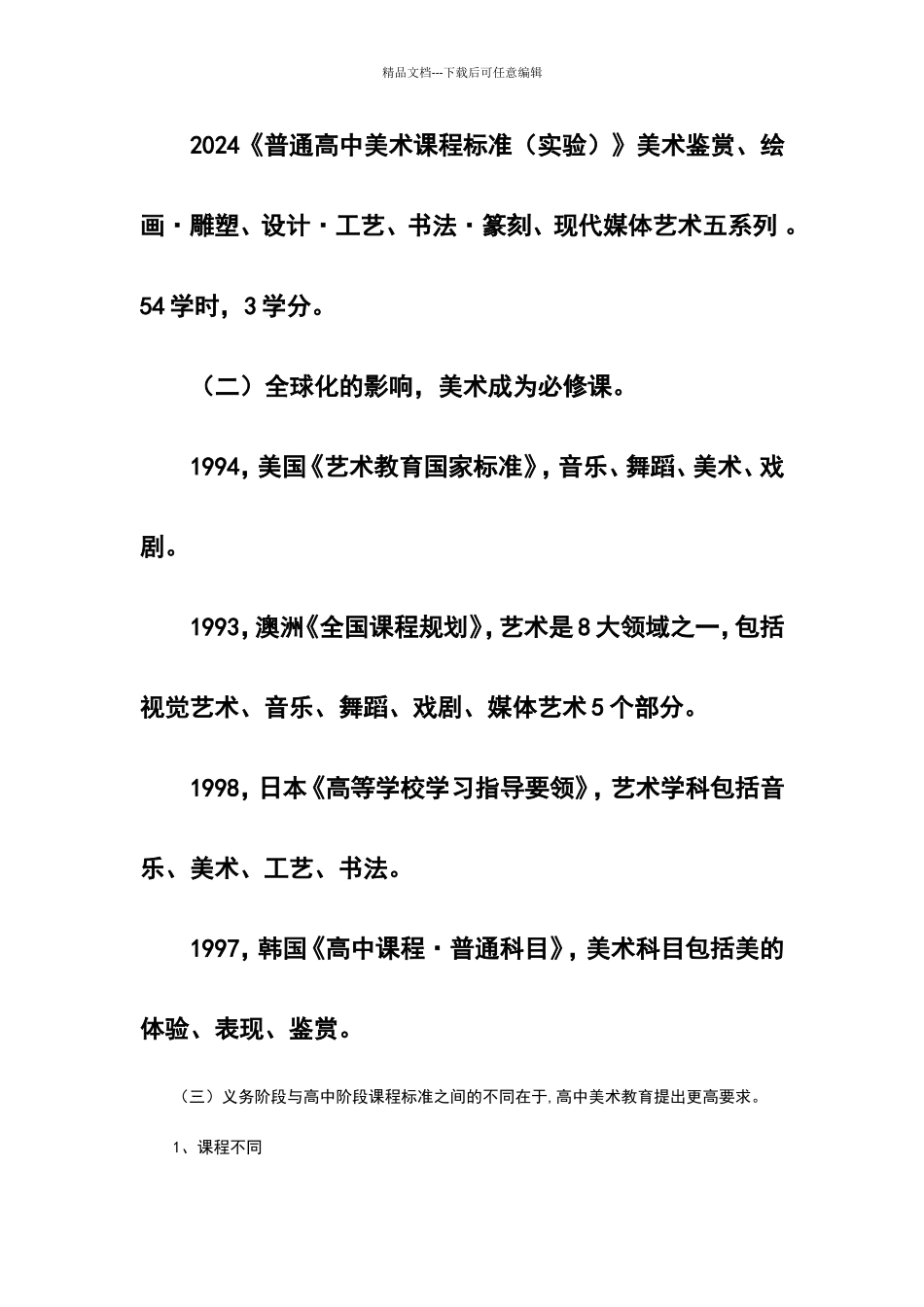 美术新课标解析与教材解读1_第3页