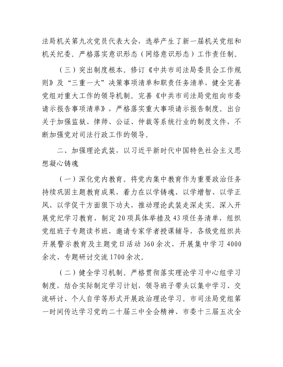 2024年度述职述廉述党建工作报告（司法局党组书记）_第2页