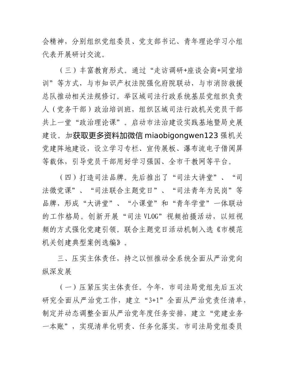 2024年度述职述廉述党建工作报告（司法局党组书记）_第3页