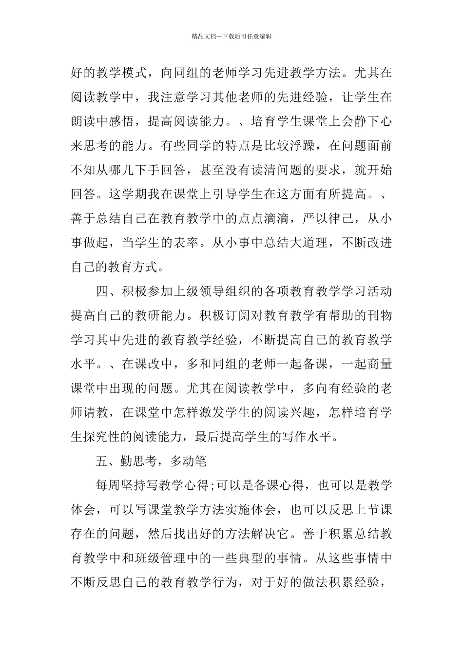 美术校本培训总结_第2页