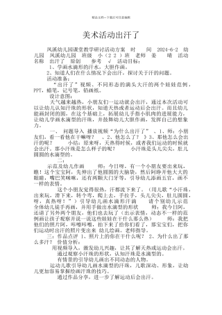 美术活动出汗了