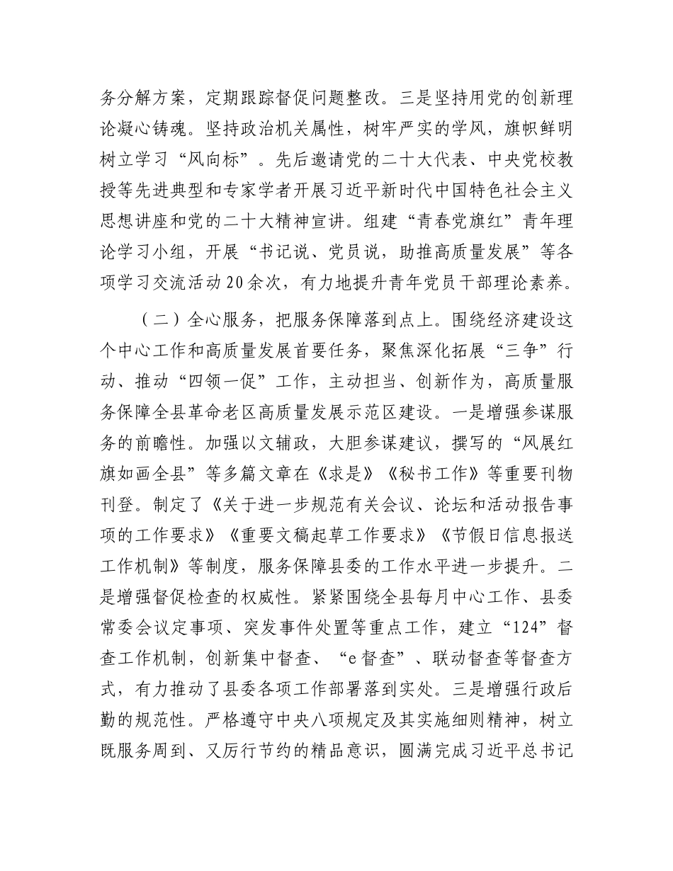 2024年度述职述廉述党建工作报告（县委办公室主任）_第2页