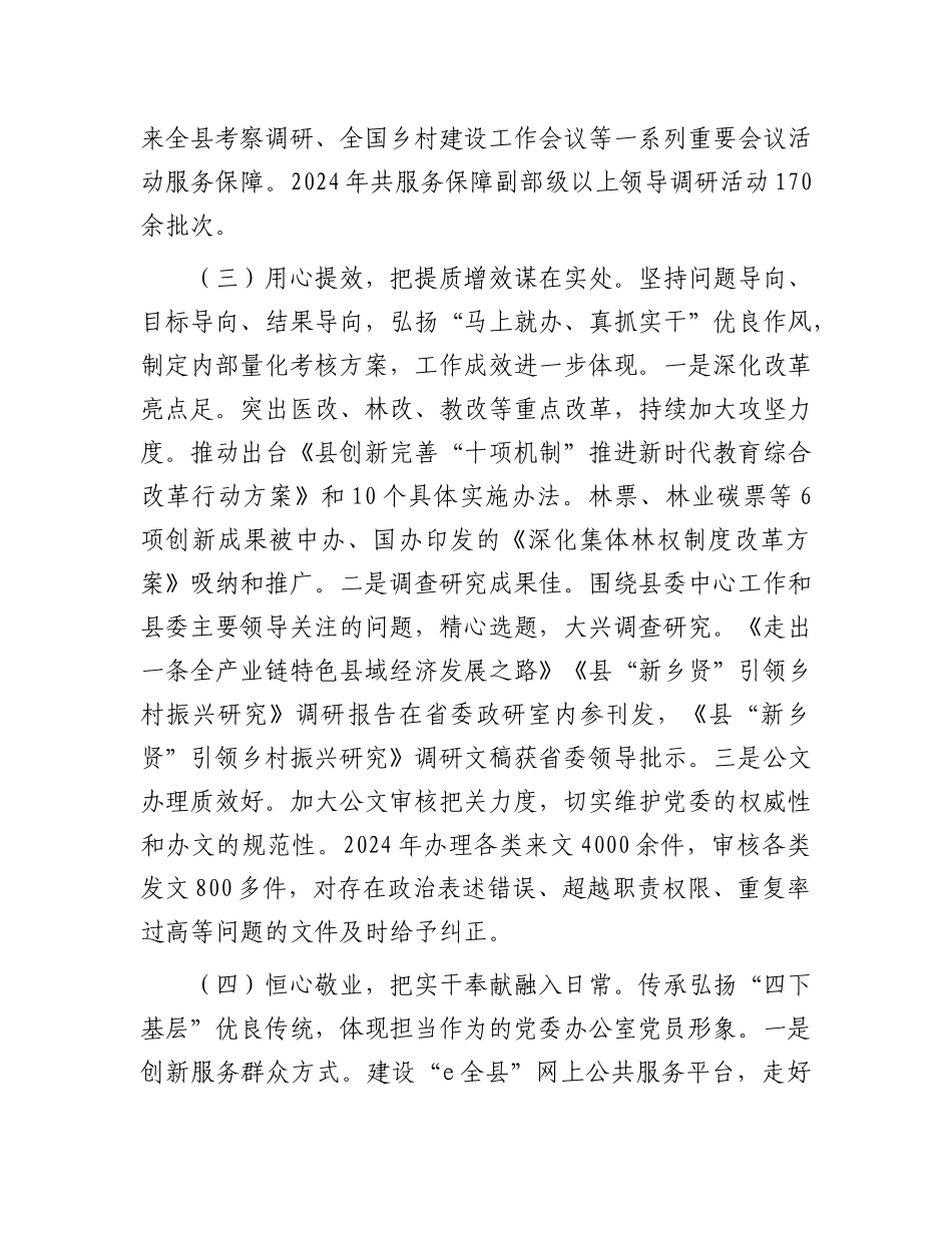 2024年度述职述廉述党建工作报告（县委办公室主任）_第3页