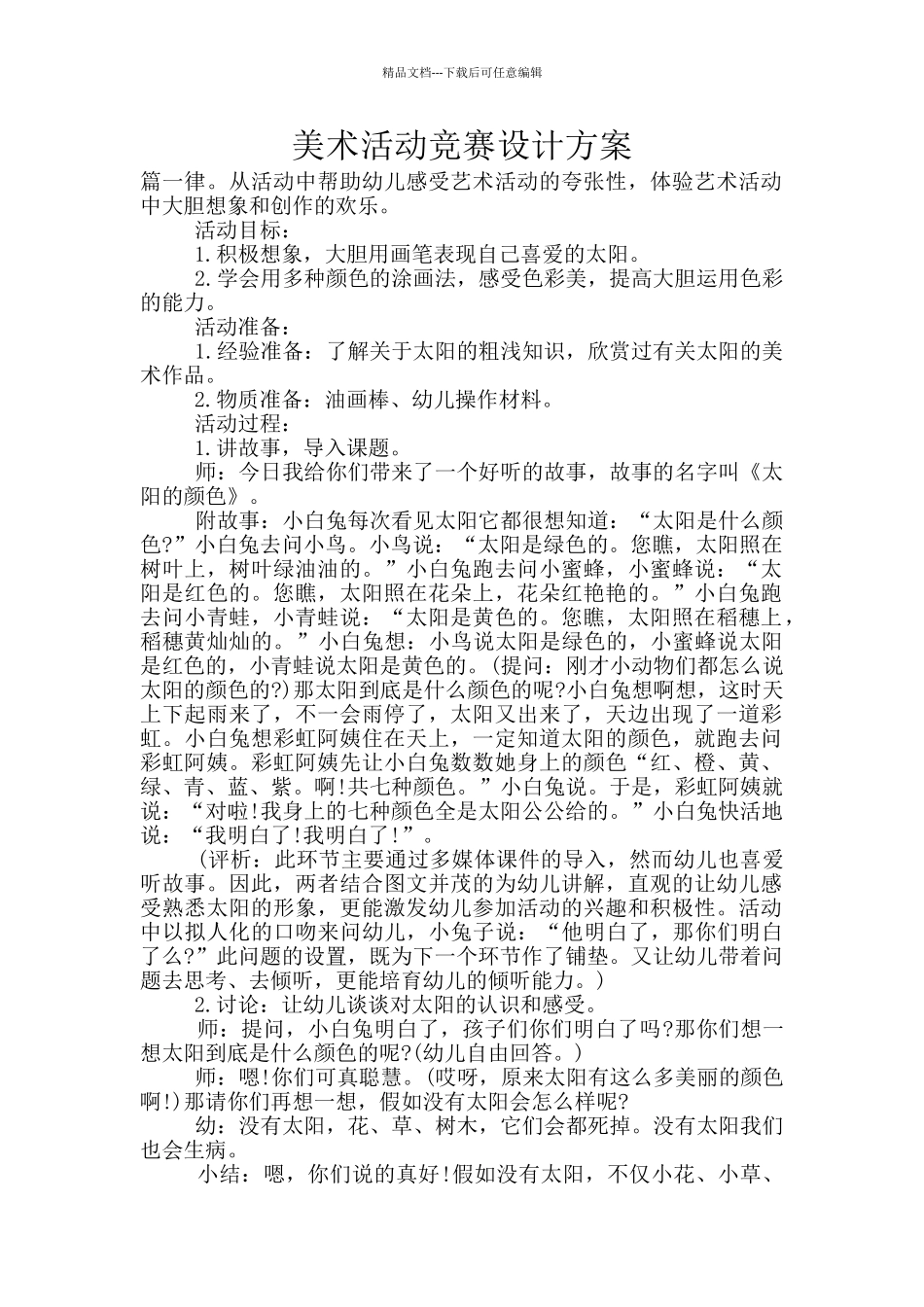美术活动比赛设计方案_第1页