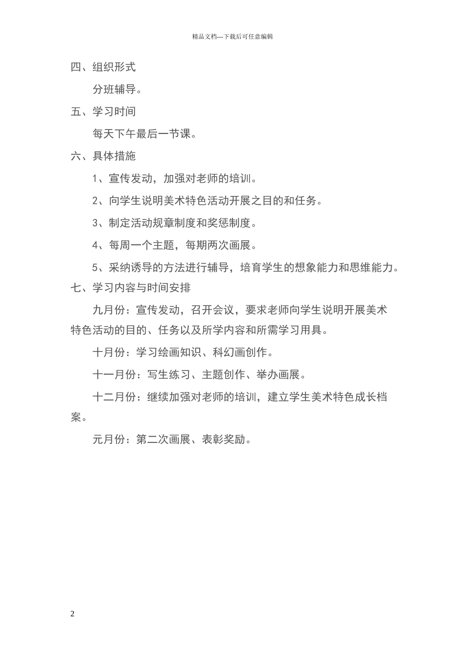 美术特色活动方案_第2页