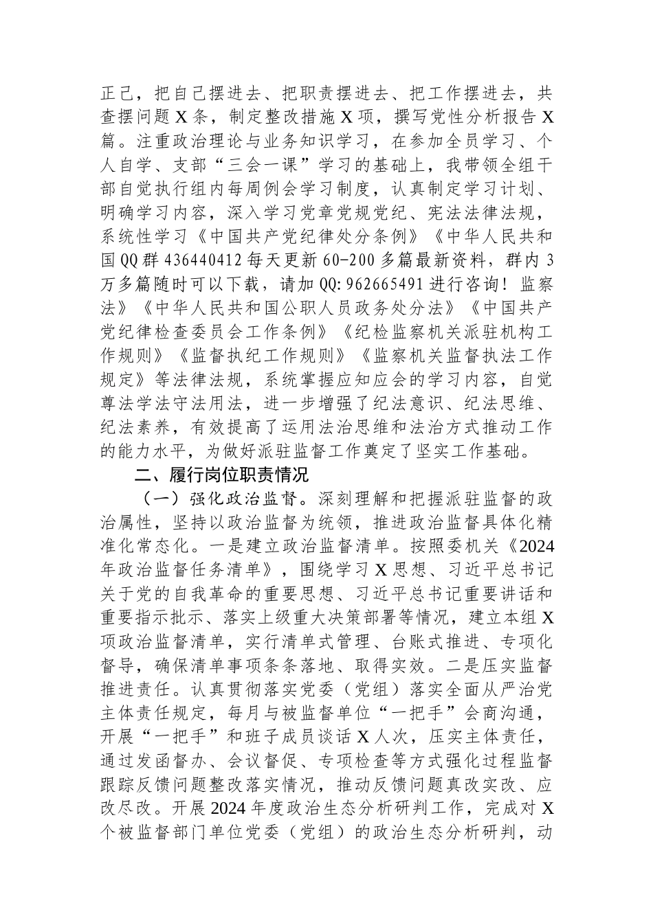 2024年度述职述廉述学报告（派驻纪检监察组组长）_第2页