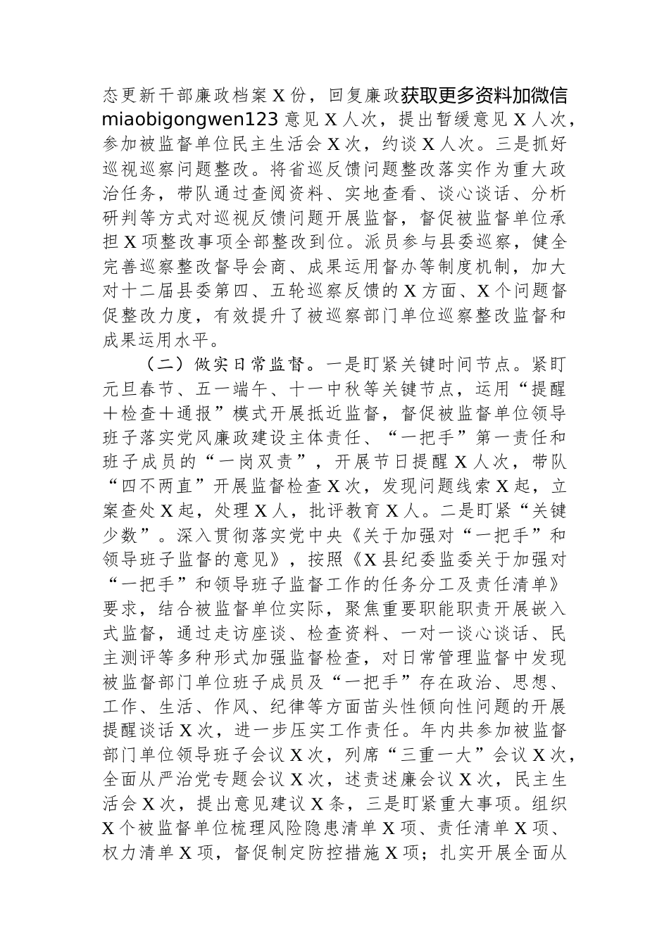 2024年度述职述廉述学报告（派驻纪检监察组组长）_第3页