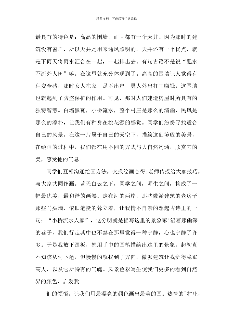 美术生写生个人心得体会900字5篇_第2页