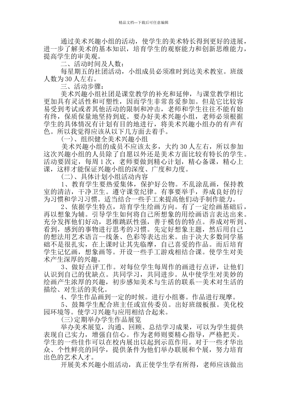 美术社团工作计划五篇范文模板_第2页