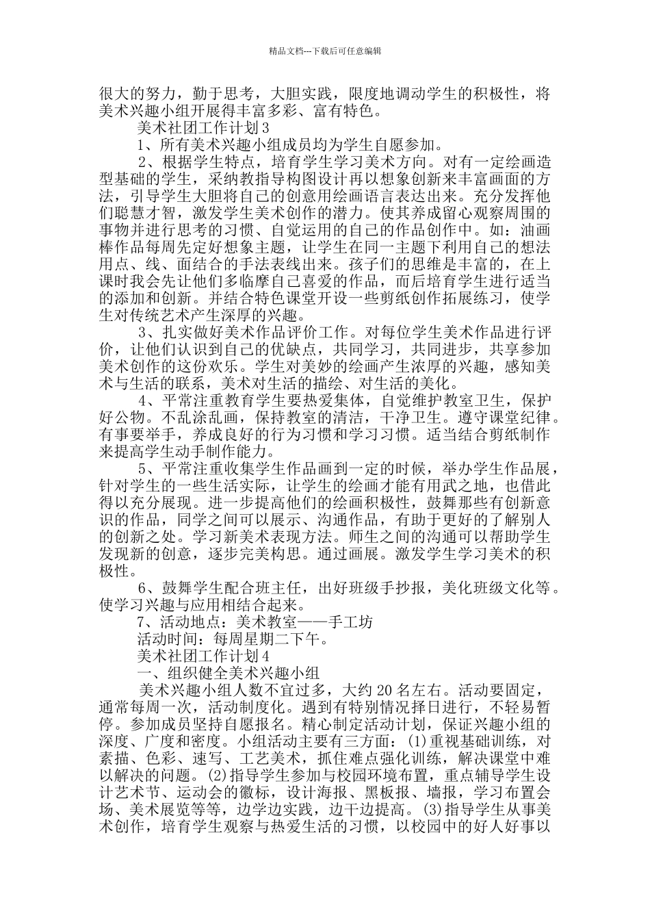 美术社团工作计划五篇范文模板_第3页