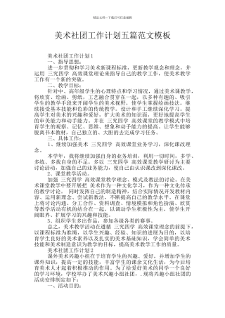 美术社团工作计划五篇范文模板