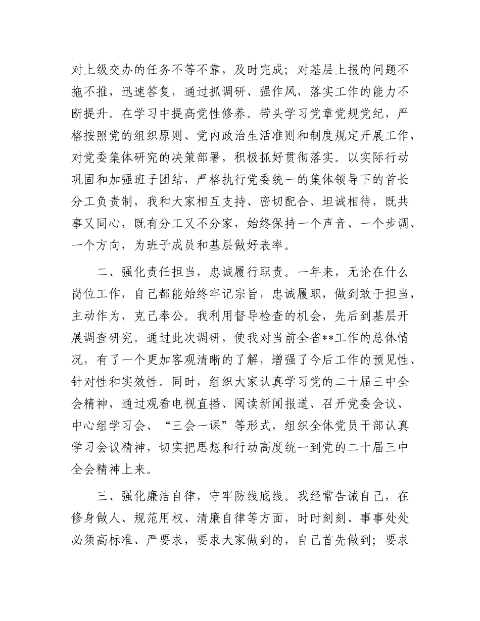 2024年度述职述责述廉报告（党委书记）_第2页