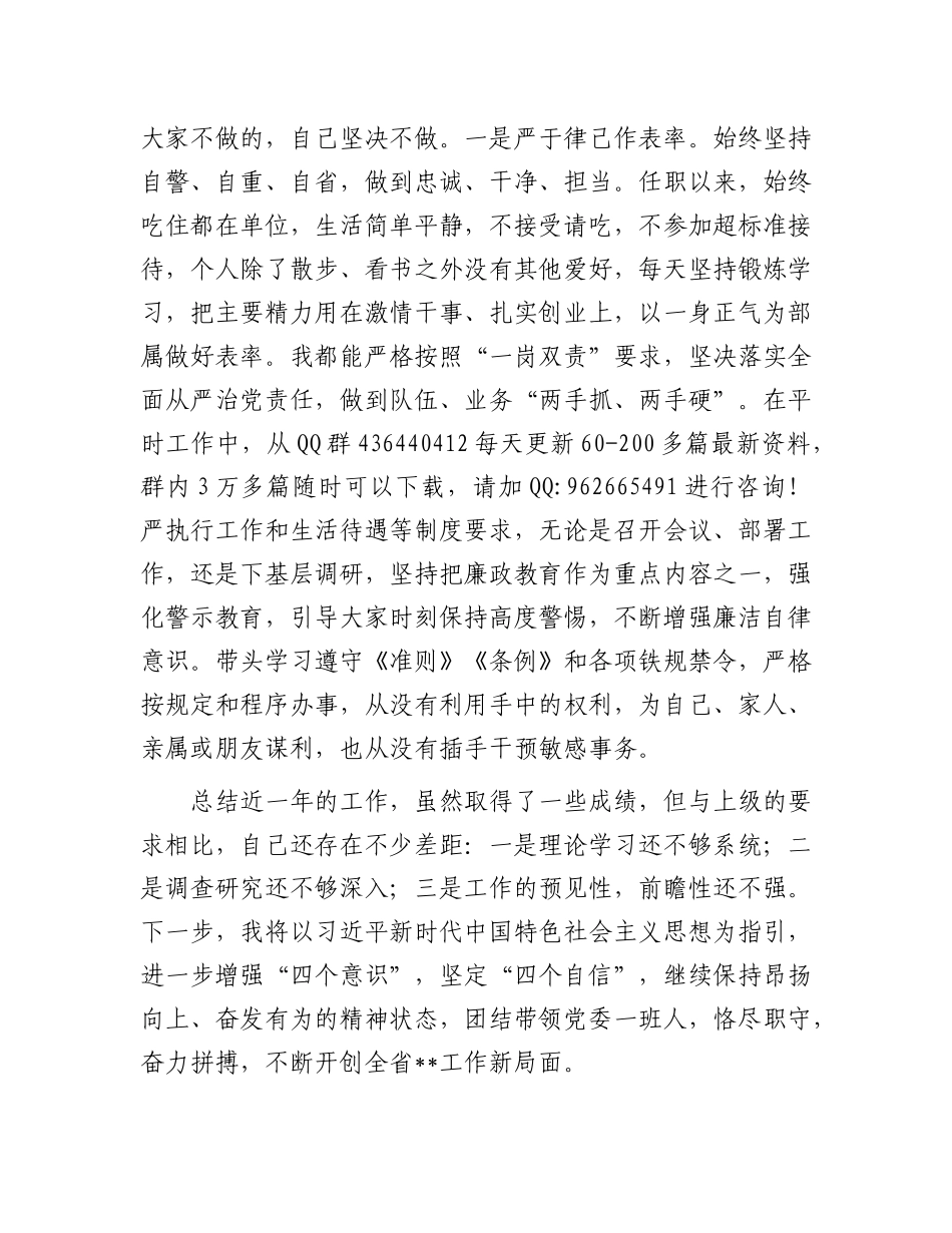 2024年度述职述责述廉报告（党委书记）_第3页