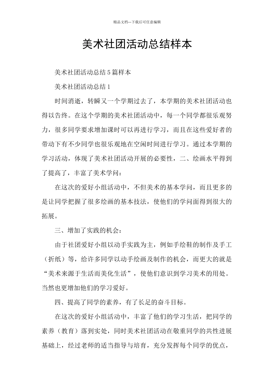 美术社团活动总结样本_第1页