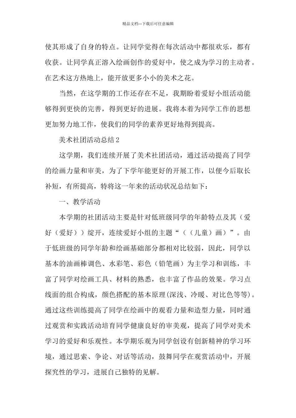 美术社团活动总结样本_第2页