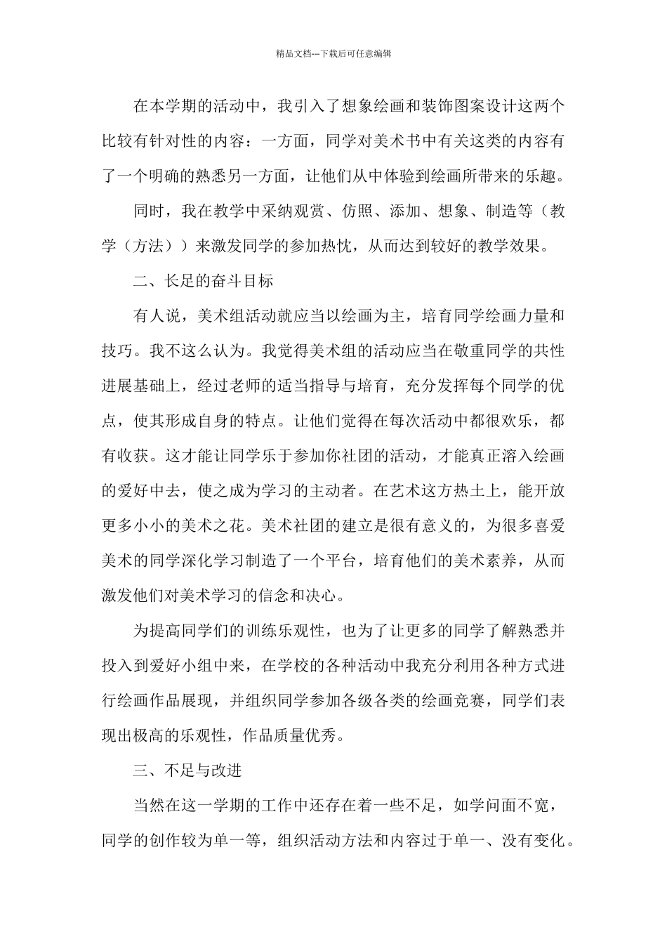 美术社团活动总结样本_第3页