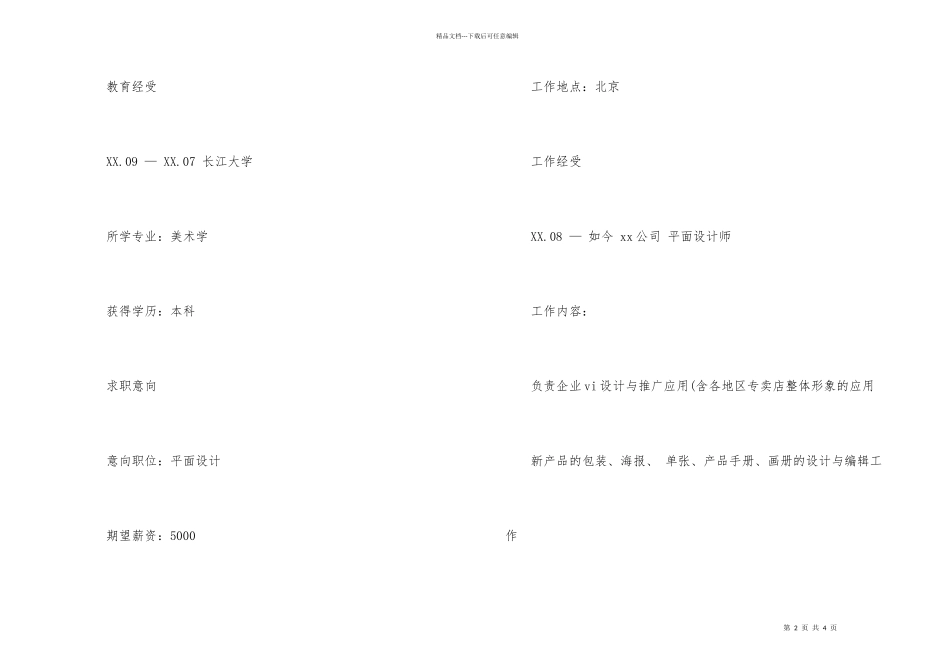 美术系的个人简历模板_第2页