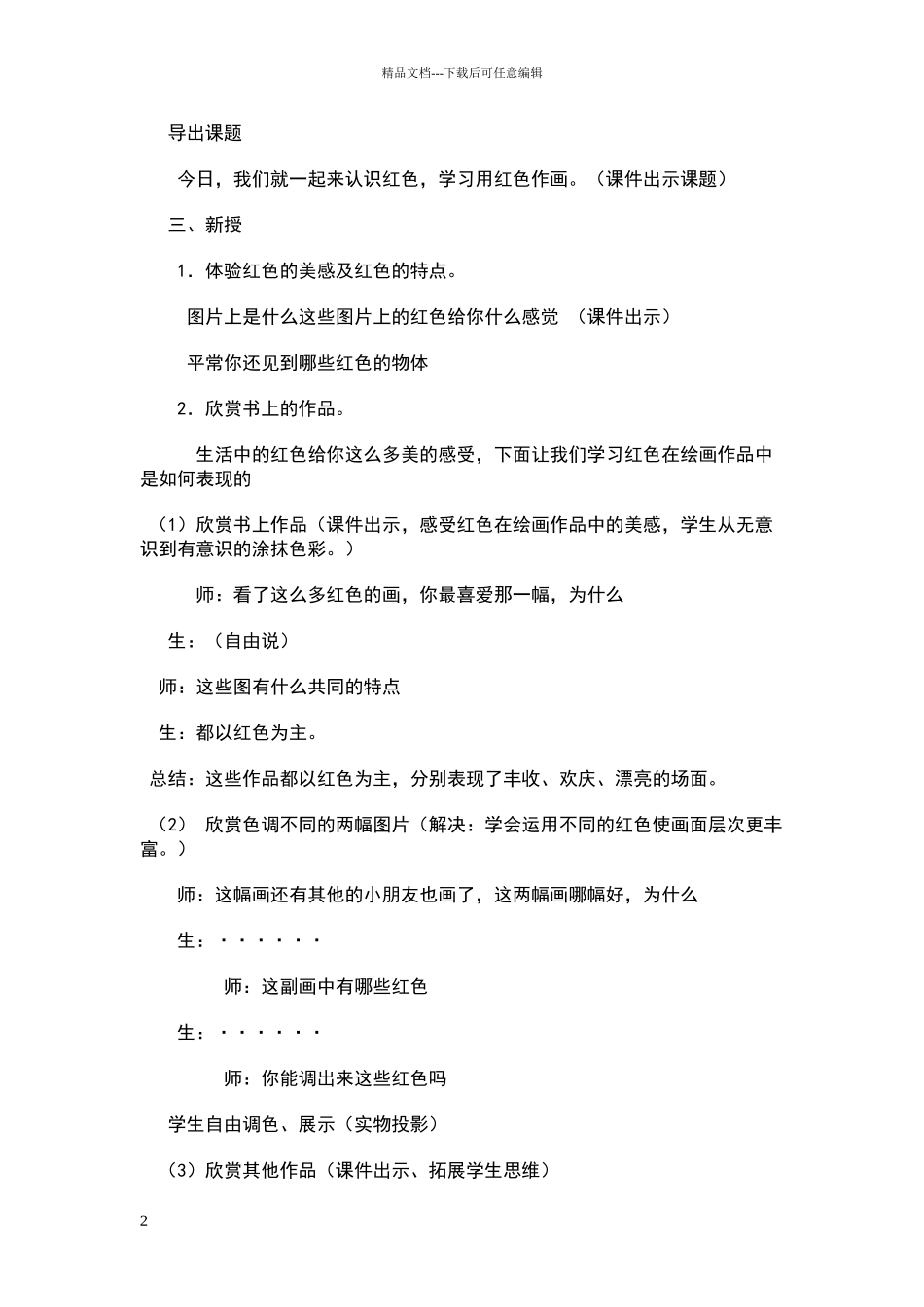 美术红色的画教案_第2页