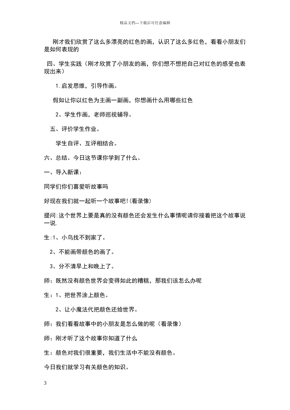 美术红色的画教案_第3页