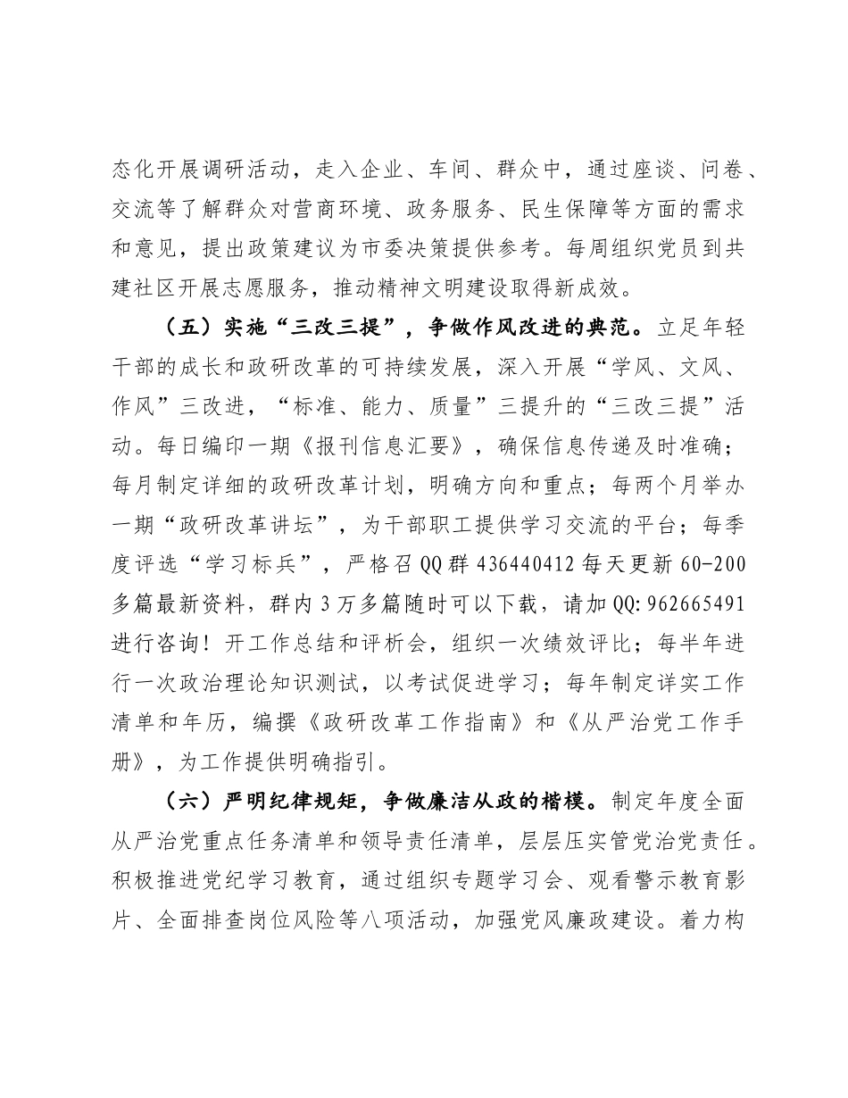 2024年度述职述责述廉报告（市委改革办公室主任）_第3页
