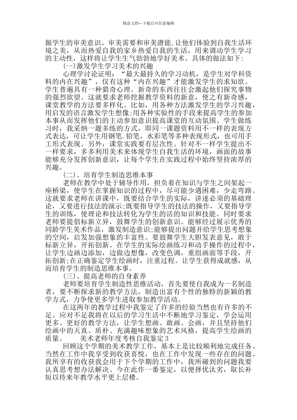 美术老师年度考核自我鉴定五篇材料大全_第2页