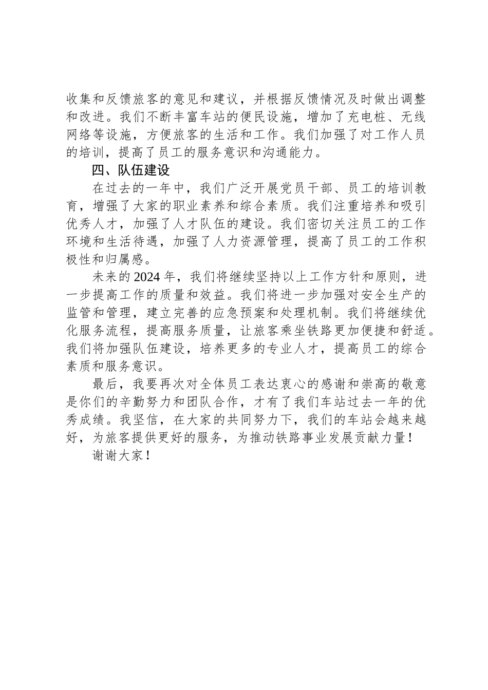 2024年度铁路车站站长述职报告_第2页