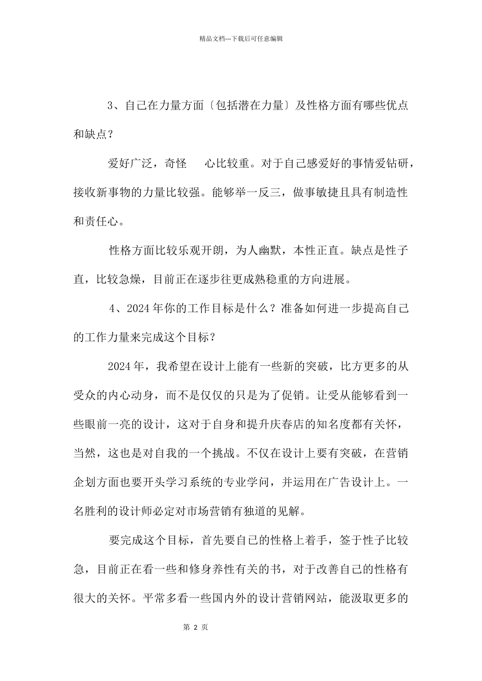 美术设计师个人工作总结_第2页