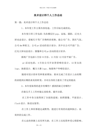 美术设计师个人工作总结