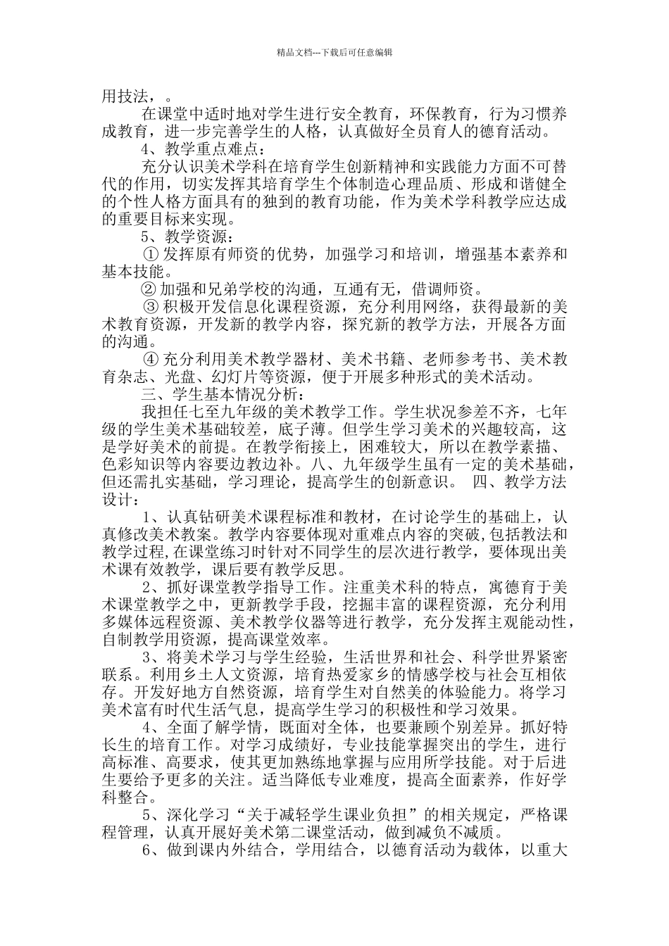 美术课堂教师计划制定借鉴三篇_第2页