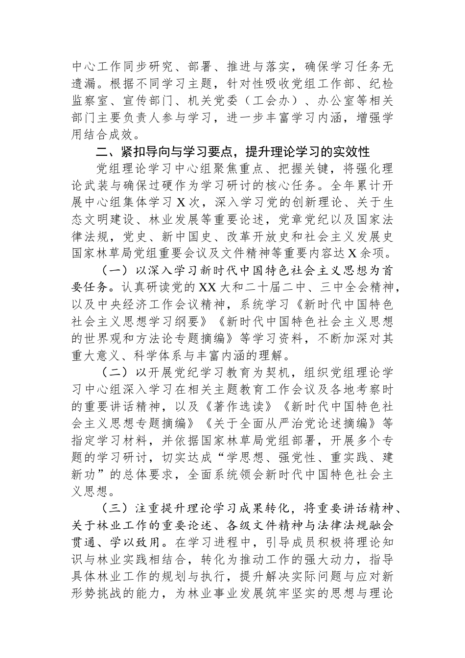 2024年度县林业局党组理论学习中心组学习情况的报告_第2页
