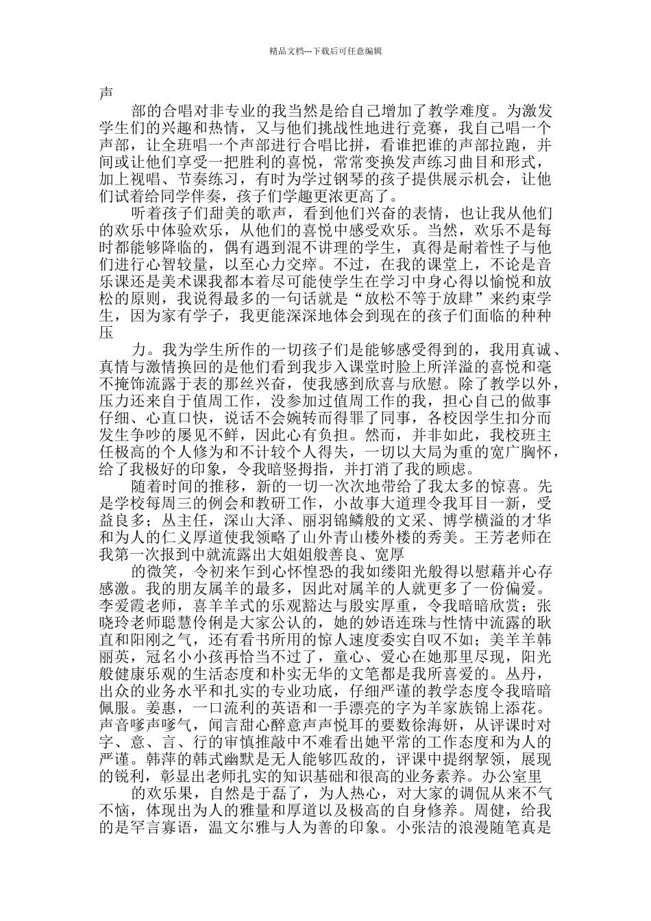 美术青年教师个人工作总结推荐2篇_第3页