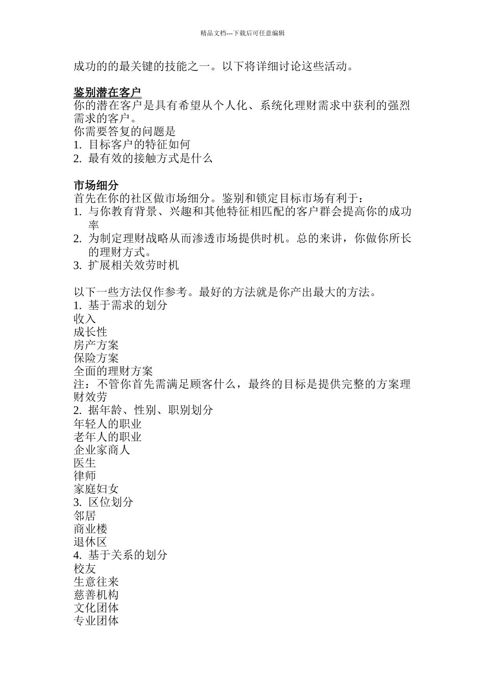 美林FC的客户开发指导_第3页