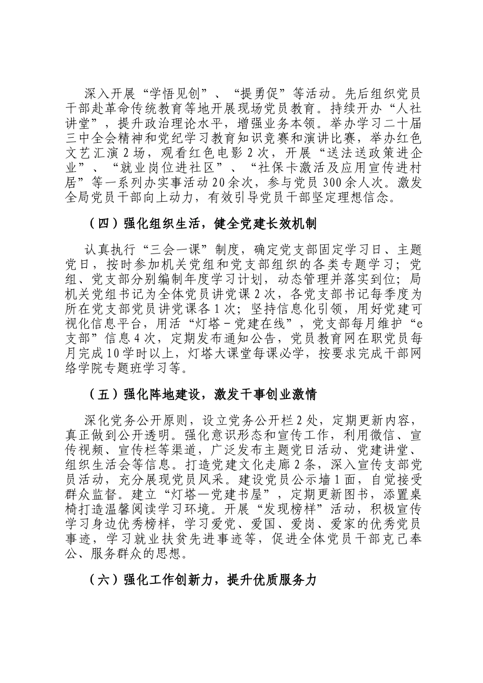 2024年度县人社局抓基层党建述职报告_第2页