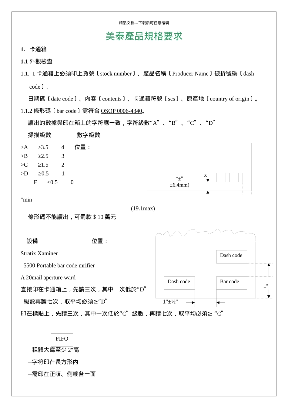 美泰产品规格要求论述_第1页