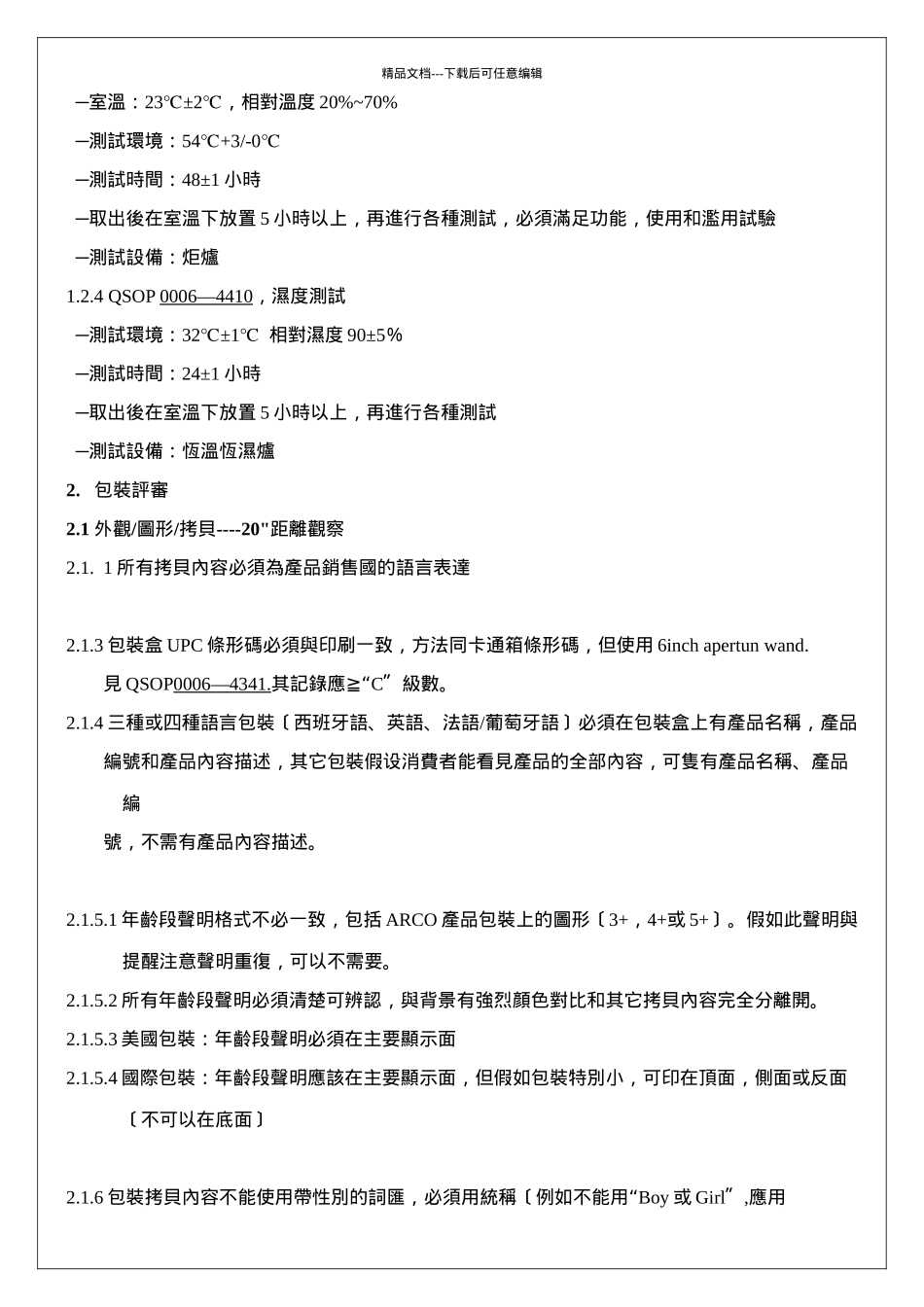 美泰产品规格要求论述_第3页
