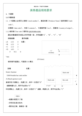 美泰产品规格要求论述