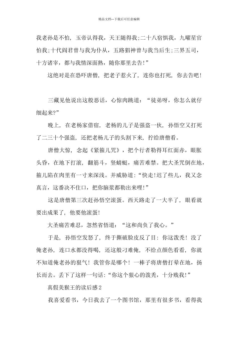 美猴王读后感_第2页