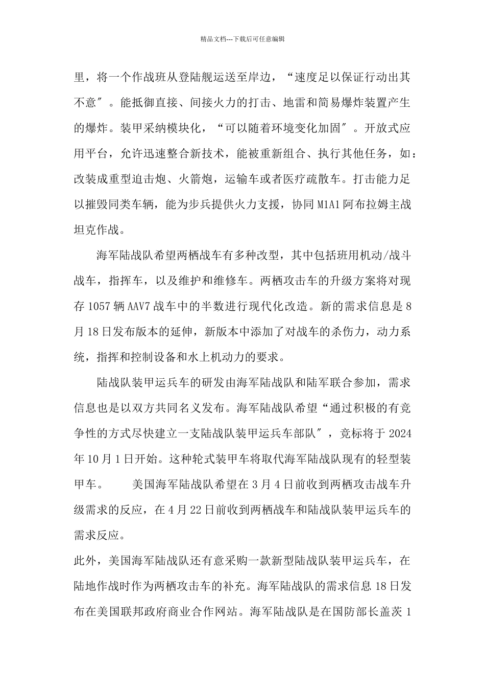 美海军陆战队拟采购多种新型战车_第2页