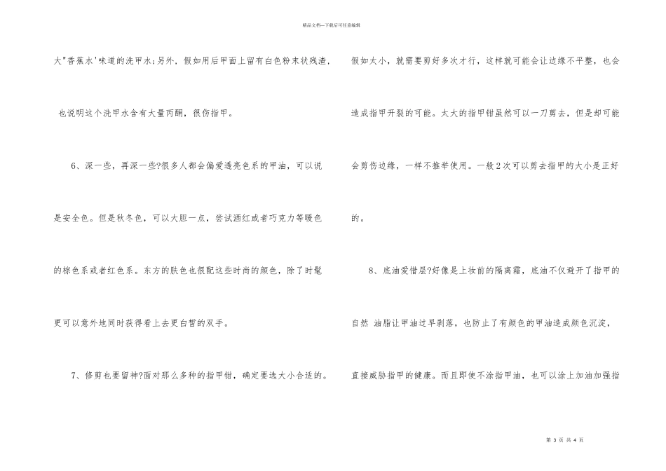 美甲不能不知道的10种基础知识_第3页