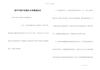 美甲不能不知道的10种基础知识
