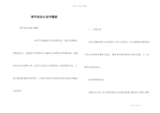 美甲创业计划书模板