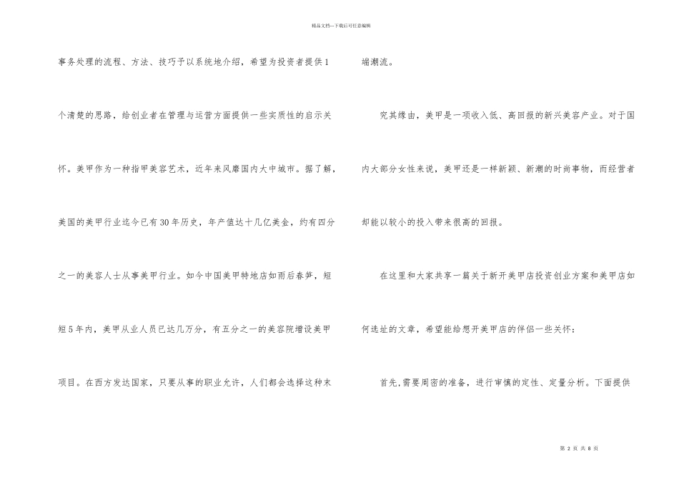 美甲店投资创业方案_第2页