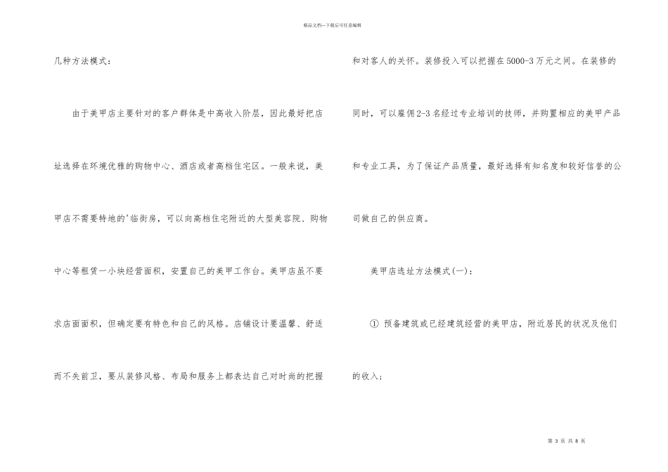 美甲店投资创业方案_第3页