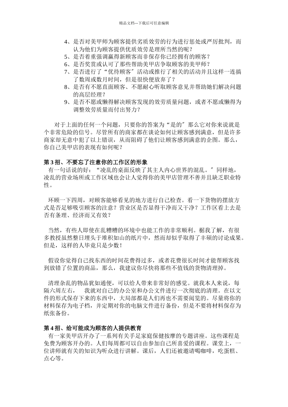 美甲店赢取忠实顾客80招_第2页