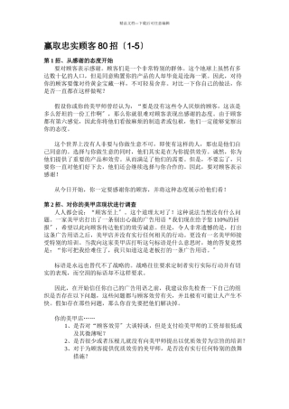 美甲店赢取忠实顾客80招