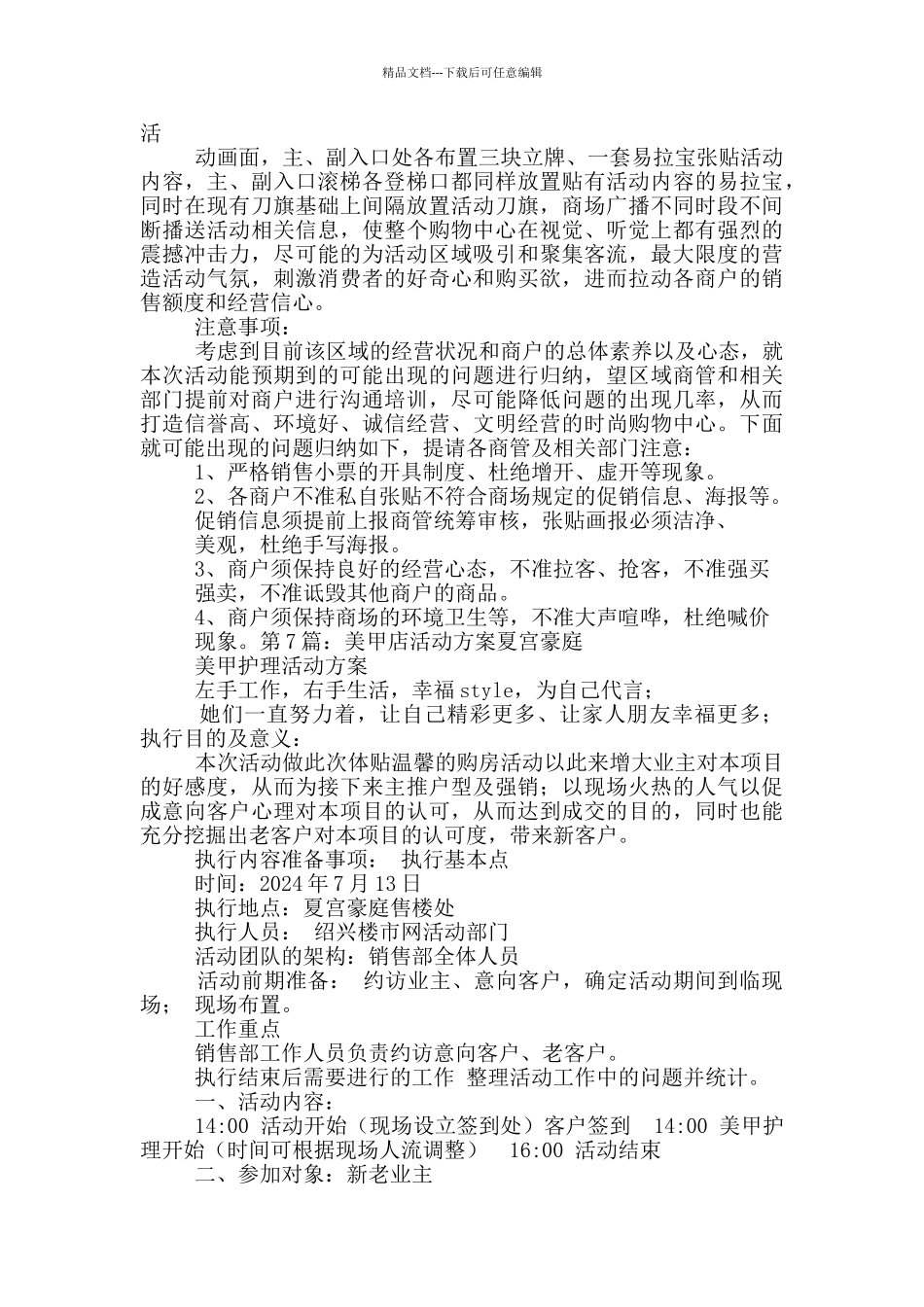 美甲美睫具体活动方案_第3页