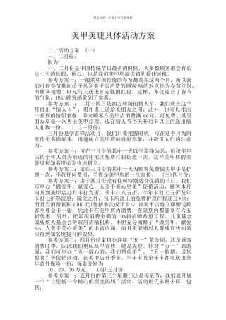 美甲美睫具体活动方案