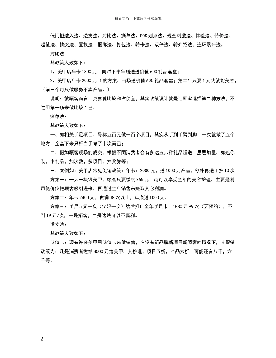 美甲活动方案_第2页